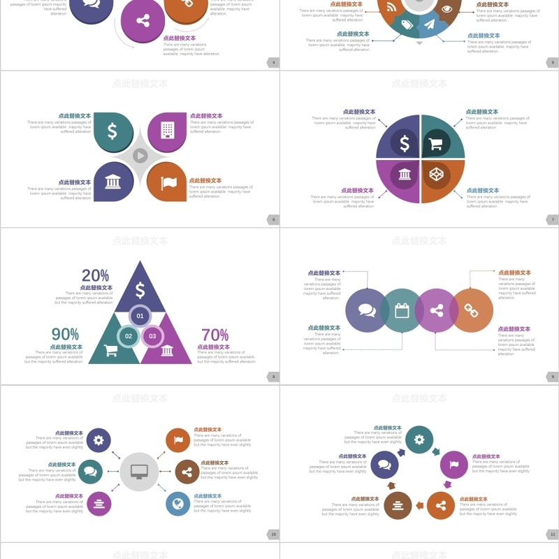 创意拼图循环图微粒体PPT信息图表图形