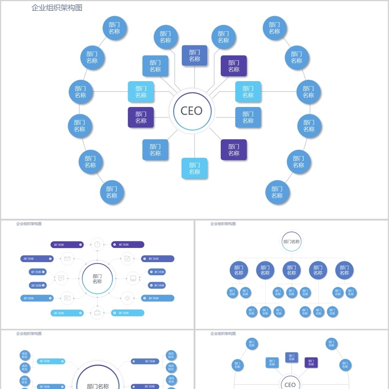 紫蓝色组织架构图PPT模板
