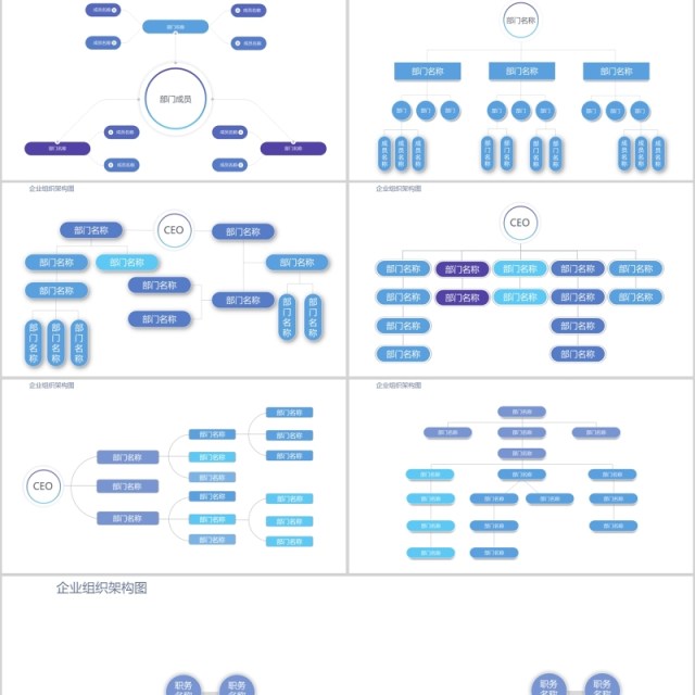 紫蓝色组织架构图PPT模板