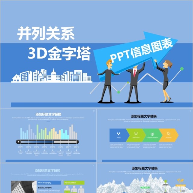 原创蓝色并列关3D金字塔PPT信息图表