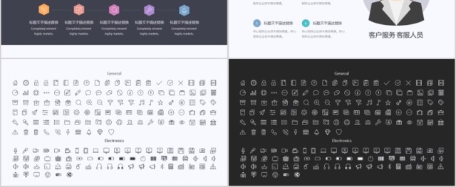 客户服务图表PPT素材