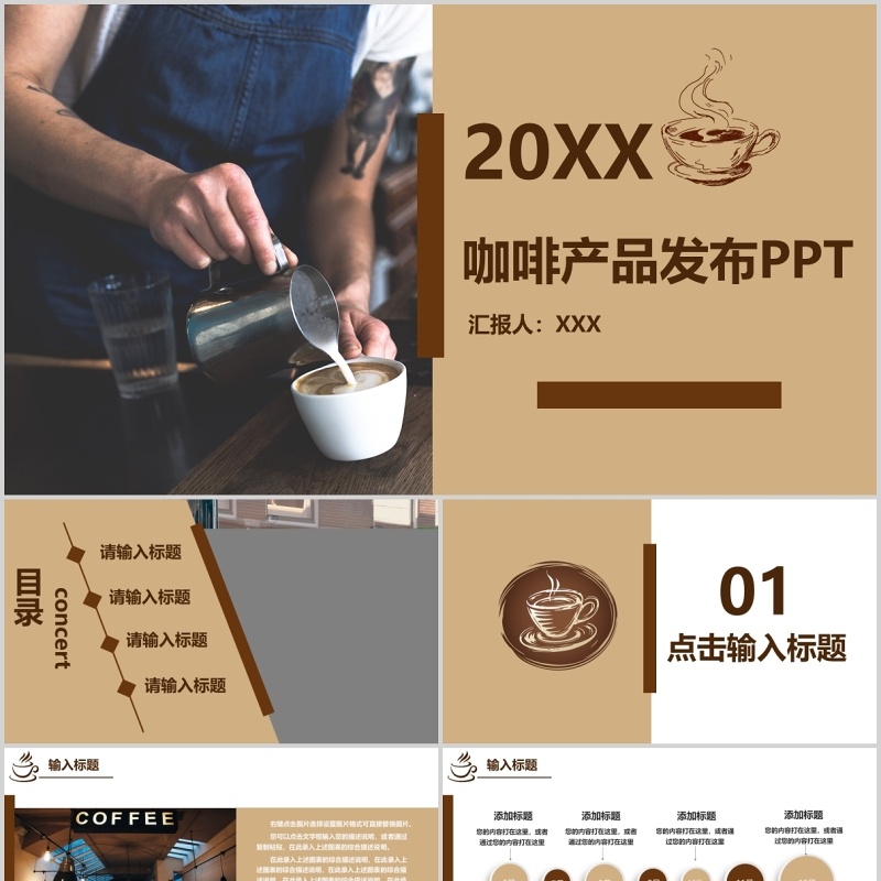 咖啡产品介绍发布宣传美食PPT模板
