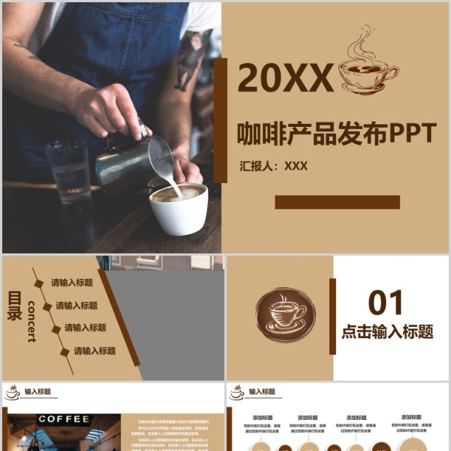 咖啡产品介绍发布宣传美食PPT模板 咖啡产品介绍发布宣传美食PPT模板