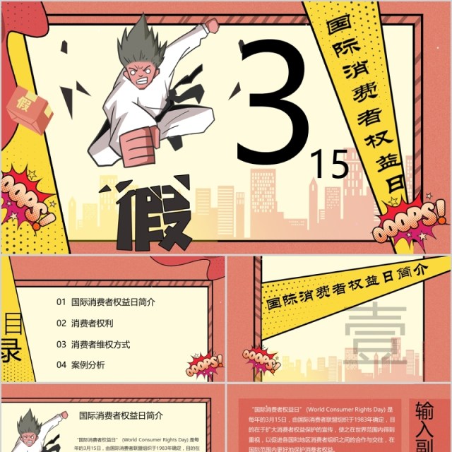 315消费者权益日宣传主题活动策划ppt模板 315消费者权益日宣传主题活动策划ppt模板