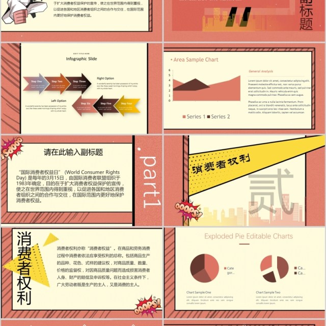 315消费者权益日宣传主题活动策划ppt模板 315消费者权益日宣传主题活动策划ppt模板