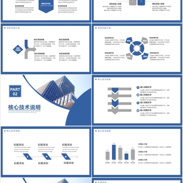 简约蓝色项目投资报告商业计划书方案PPT模板