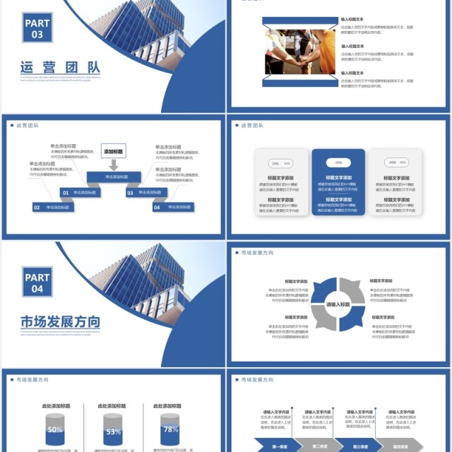 简约蓝色项目投资报告商业计划书方案PPT模板