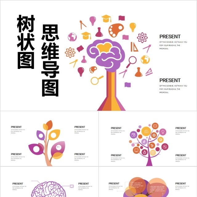 彩色树状图思维导图PPT信息图表模板 彩色树状图思维导图PPT信息图表模板