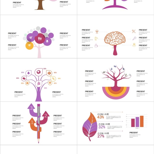 彩色树状图思维导图PPT信息图表模板