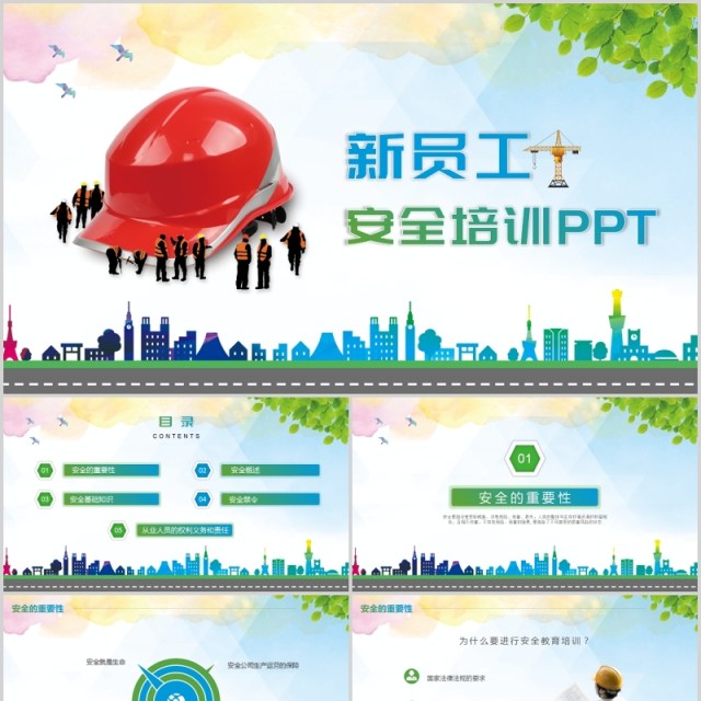 扁平安全生产培训PPT模板 扁平安全生产培训PPT模板