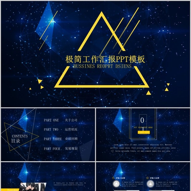 深蓝色极简工作汇报PPT模板 深蓝色极简工作汇报PPT模板