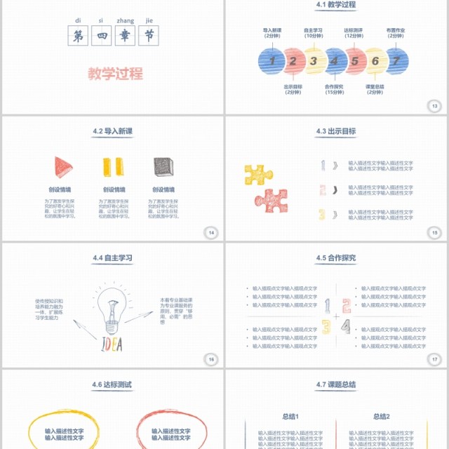 创意手绘教师说课PPT模板