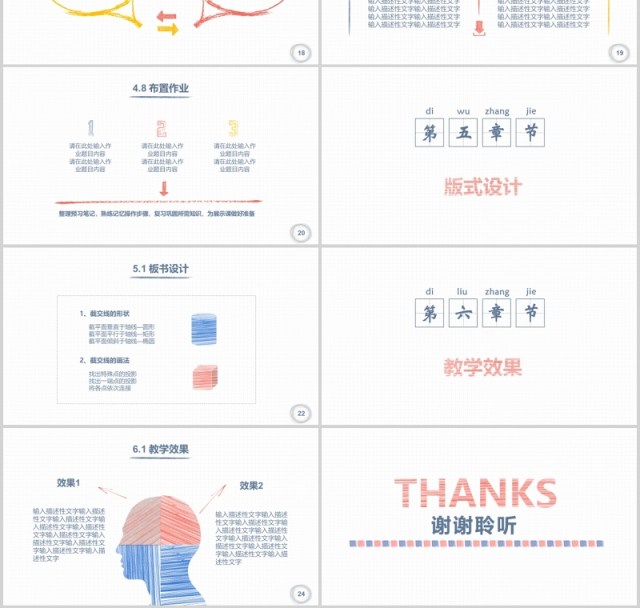 创意手绘教师说课PPT模板