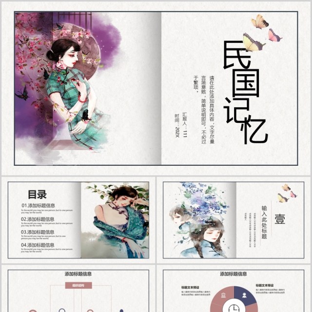 中国风韵民国风格总结通用PPT模板 中国风韵民国风格总结通用PPT模板