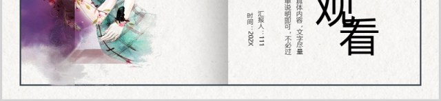 中国风韵民国风格总结通用PPT模板 中国风韵民国风格总结通用PPT模板