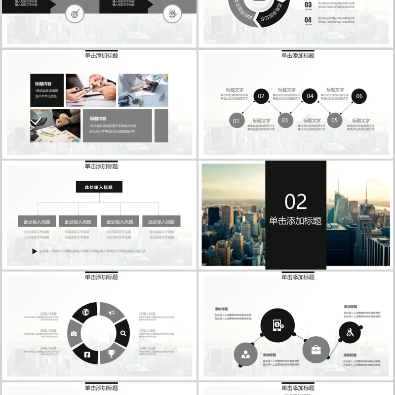 简约商务计划总结汇报通用PPT模板