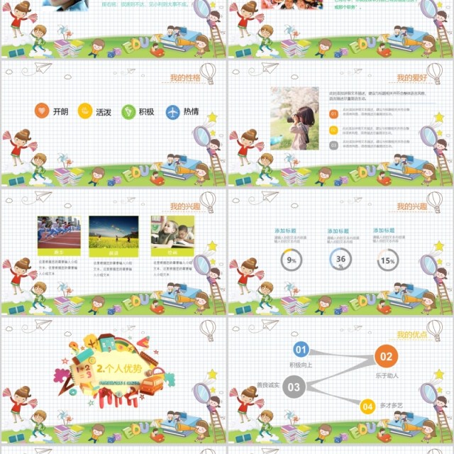竞选班干部自我介绍PPT模板 竞选班干部自我介绍PPT模板