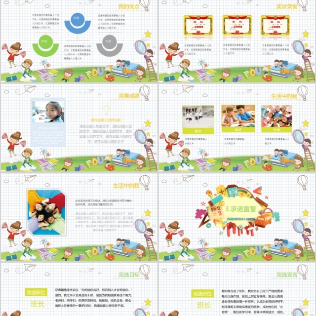 竞选班干部自我介绍PPT模板 竞选班干部自我介绍PPT模板