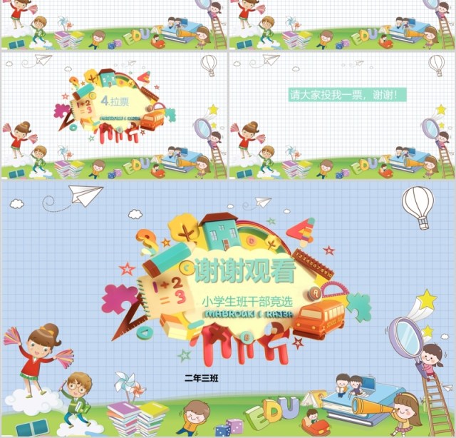 竞选班干部自我介绍PPT模板 竞选班干部自我介绍PPT模板