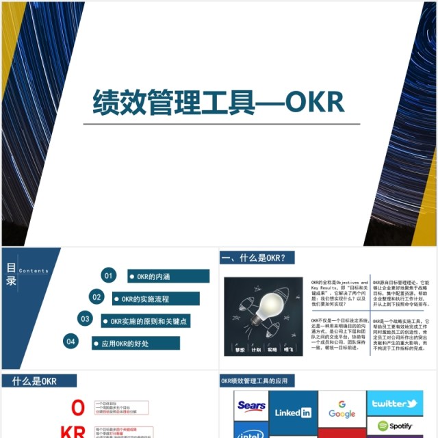 企业绩效管理工具OKR工作法PPT模板 企业绩效管理工具OKR工作法PPT模板