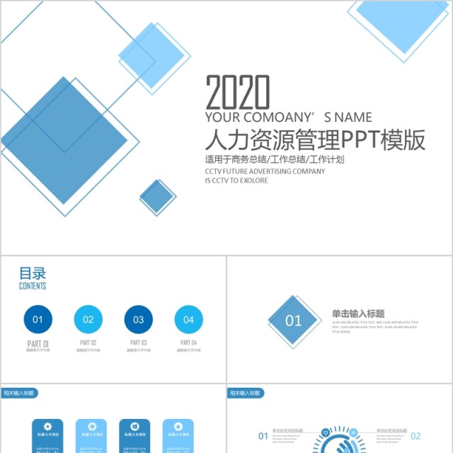 简约企业行政人事人力资源年中总结工作PPT模板