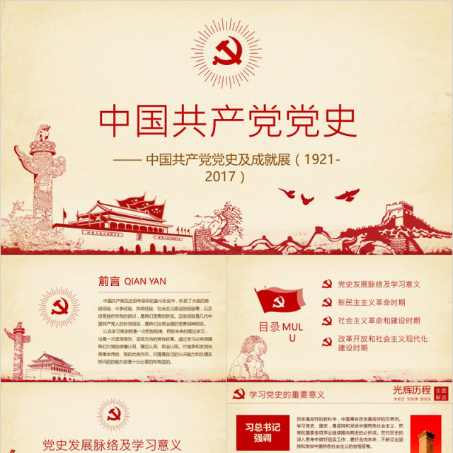 中国共产党党史党课红船精神PPT模板 中国共产党党史党课红船精神PPT模板