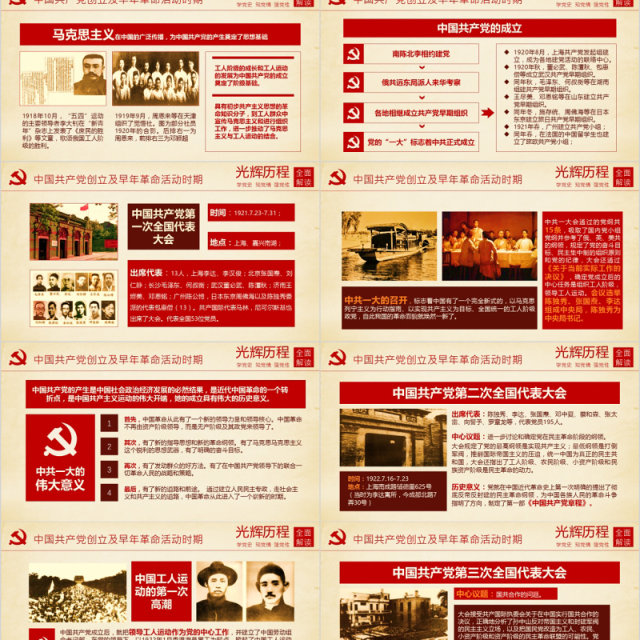 中国共产党党史党课红船精神PPT模板