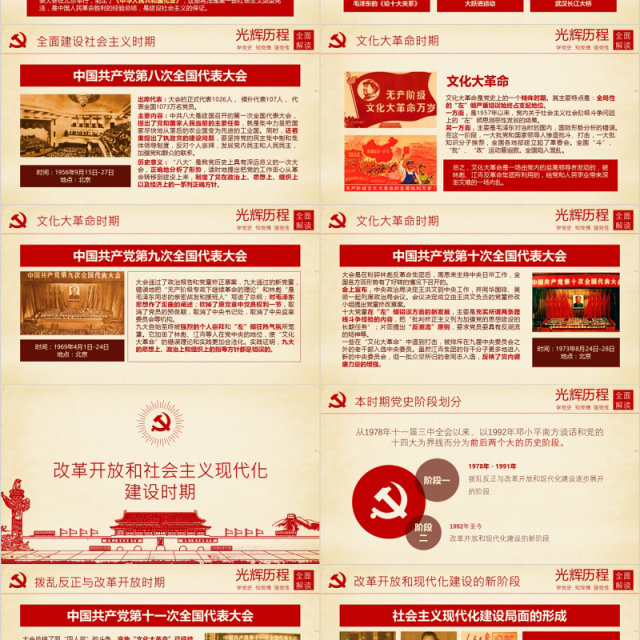 中国共产党党史党课红船精神PPT模板