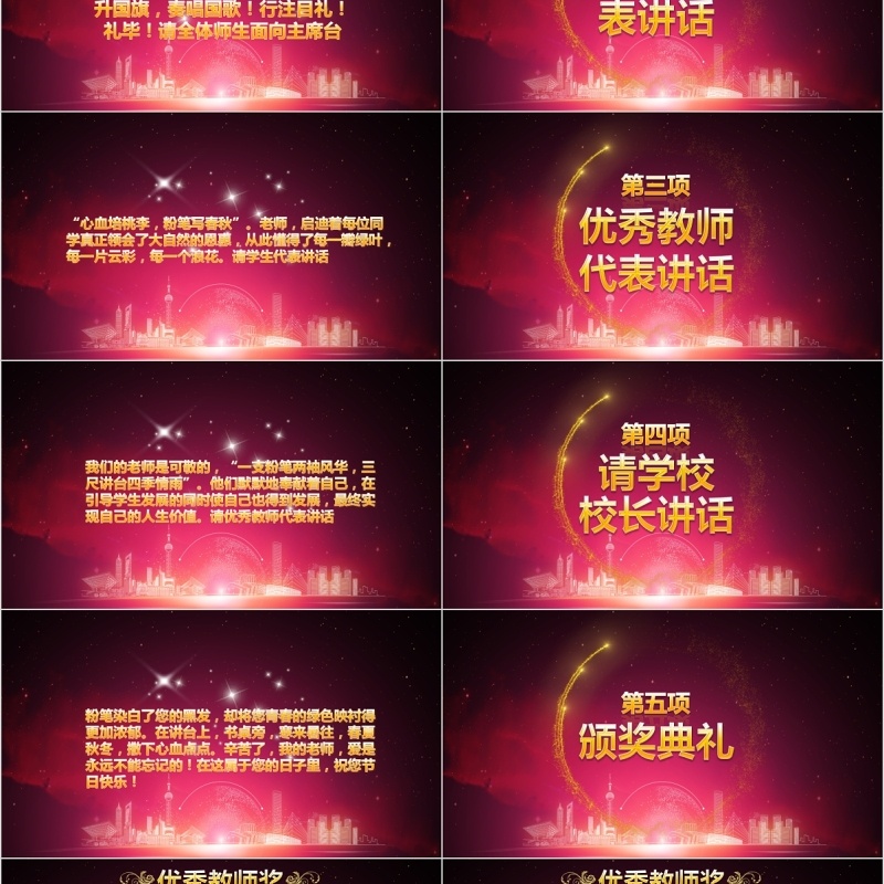 年度优秀教师颁奖典礼PPT模板
