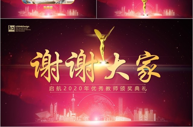 年度优秀教师颁奖典礼PPT模板 年度优秀教师颁奖典礼PPT模板
