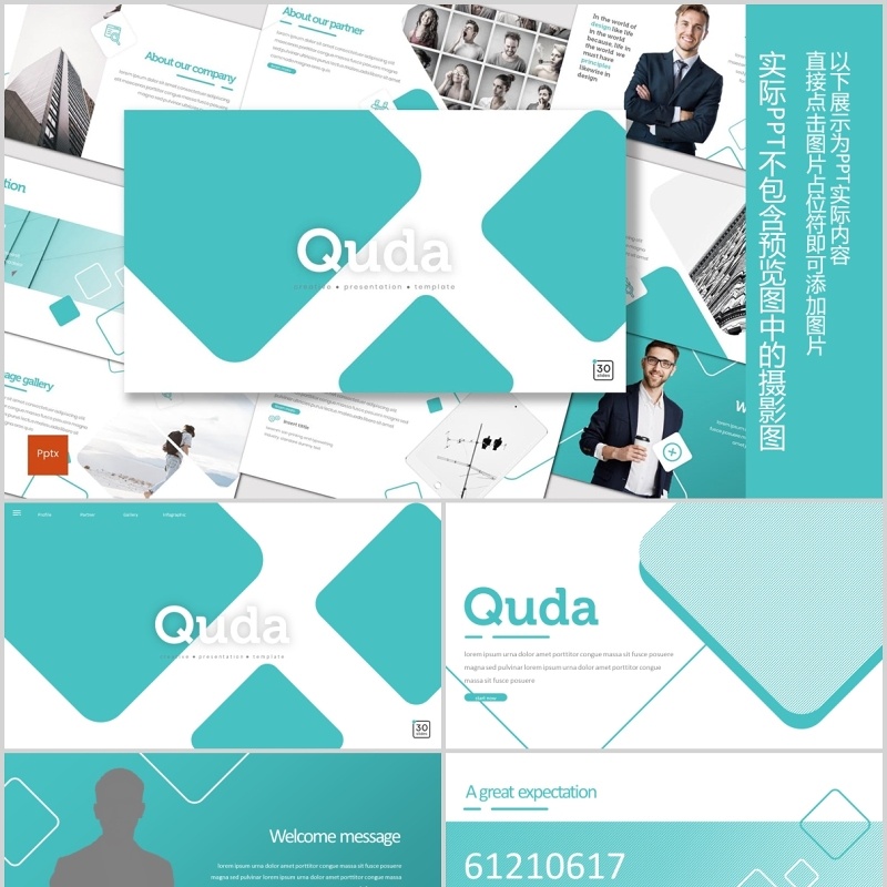 简洁公司介绍产品项目宣传PPT版式模板Quda - Powerpoint Template