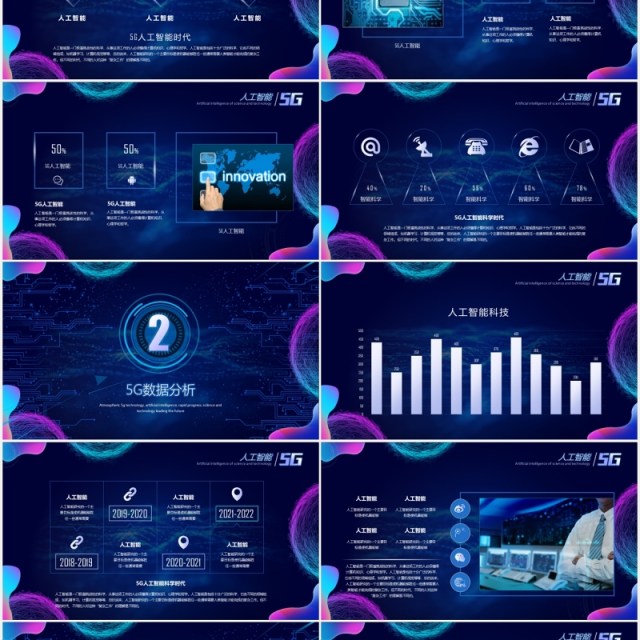 深蓝色科技互联网酷炫人工智能5G极速工作汇报PPT模板
