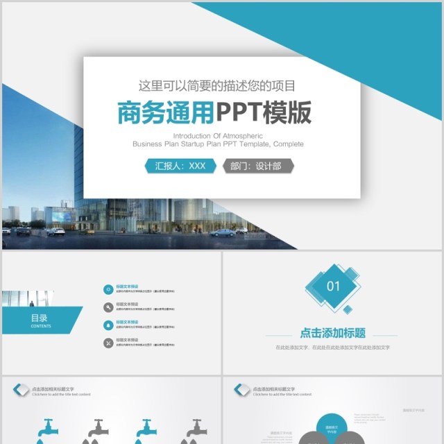 商务通用工作报告简洁PPT模板 商务通用工作报告简洁PPT模板