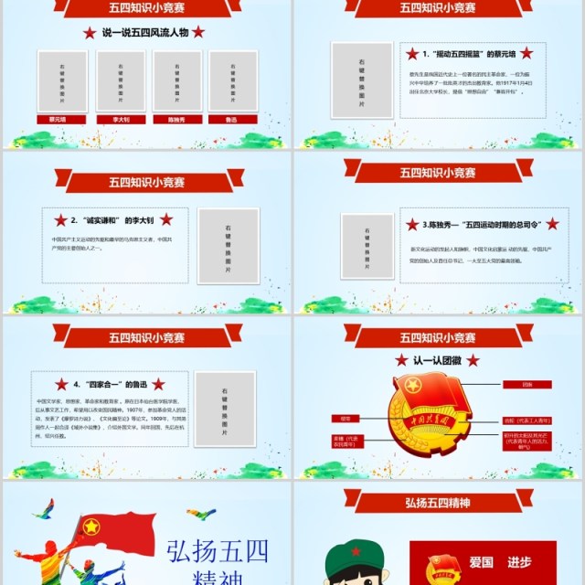 青春主题五四运动五四青年节PPT模板