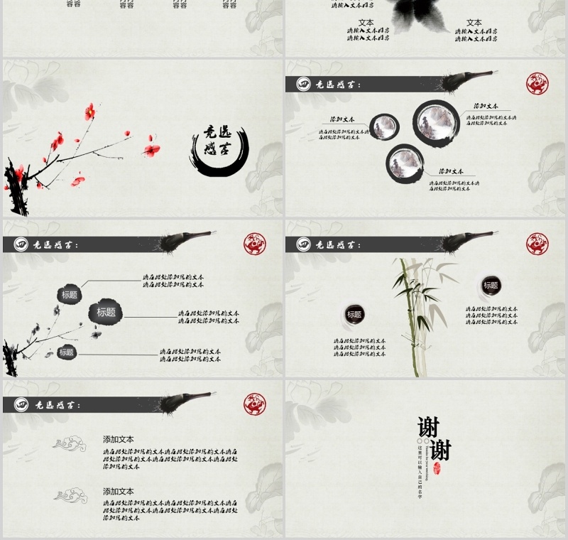 中国风学生会主席竞选报告PPT模板