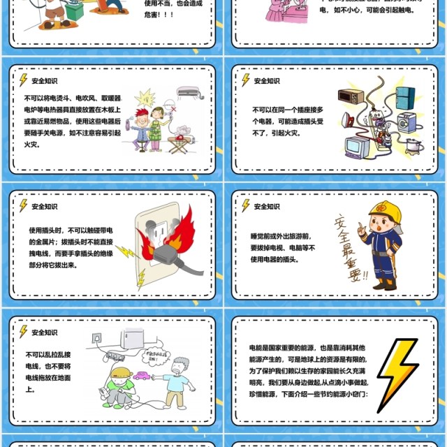 蓝色卡通安全用电及节能知识教育主题课件PPT模板