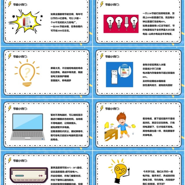 蓝色卡通安全用电及节能知识教育主题课件PPT模板 蓝色卡通安全用电及节能知识教育主题课件PPT模板
