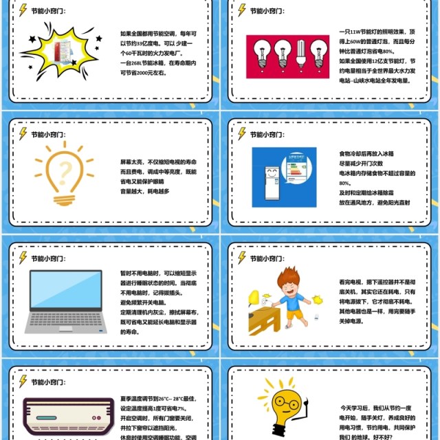 蓝色卡通安全用电及节能知识教育主题课件PPT模板