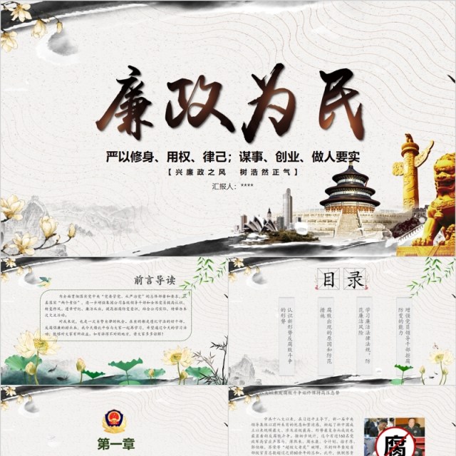 中国风廉政为民廉洁PPT模板 中国风廉政为民廉洁PPT模板