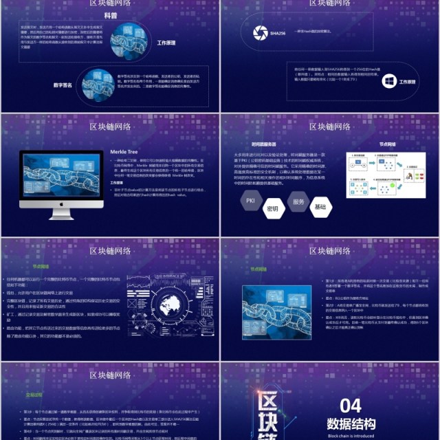 蓝色科技风区块链PPT模板
