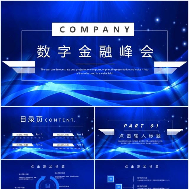 蓝色科技互联网数字金融峰会PPT模板 蓝色科技互联网数字金融峰会PPT模板