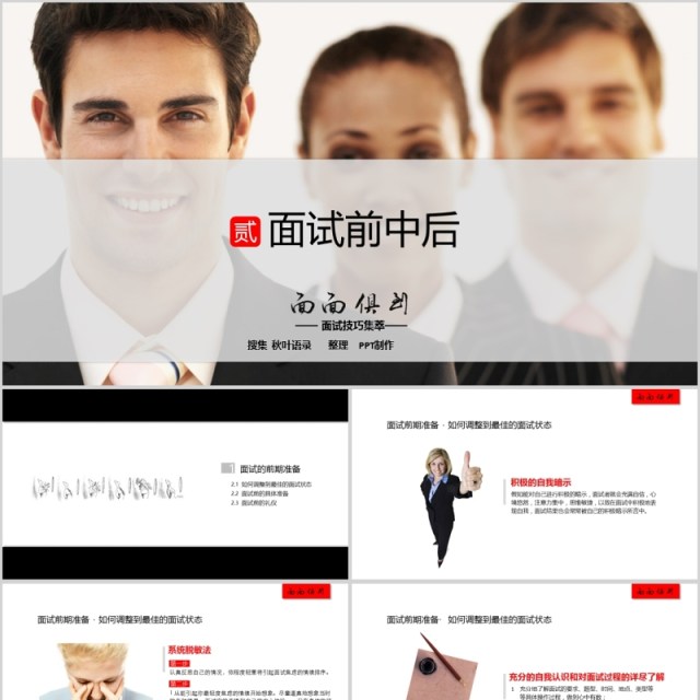 教你如何提高面试技巧ppt模板 教你如何提高面试技巧ppt模板