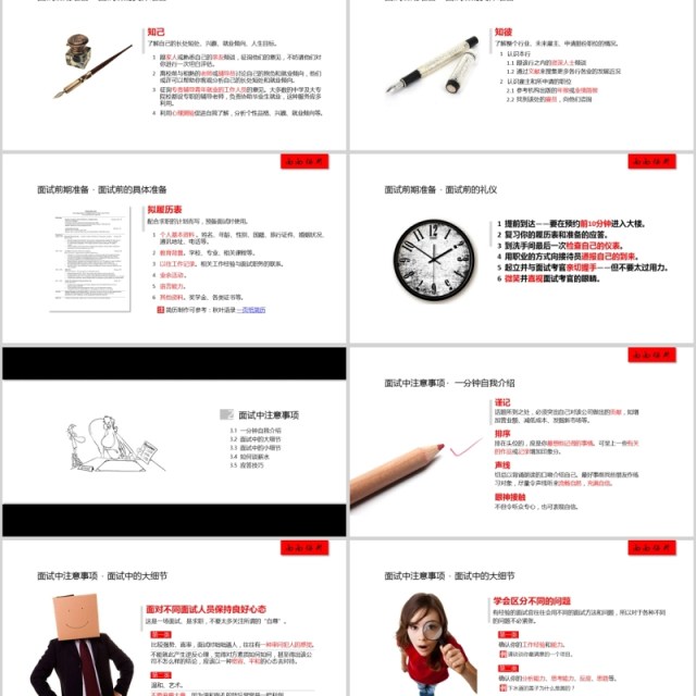 教你如何提高面试技巧ppt模板 教你如何提高面试技巧ppt模板