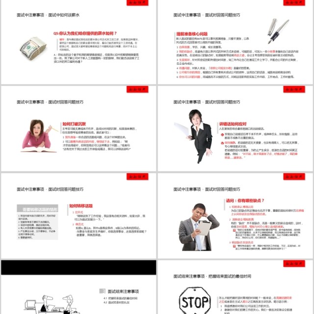 教你如何提高面试技巧ppt模板 教你如何提高面试技巧ppt模板