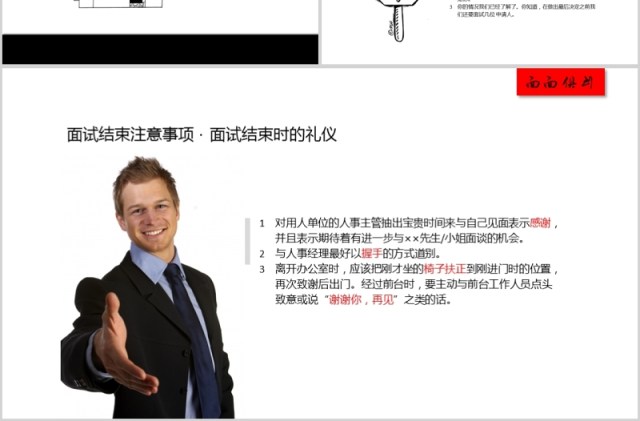 教你如何提高面试技巧ppt模板 教你如何提高面试技巧ppt模板