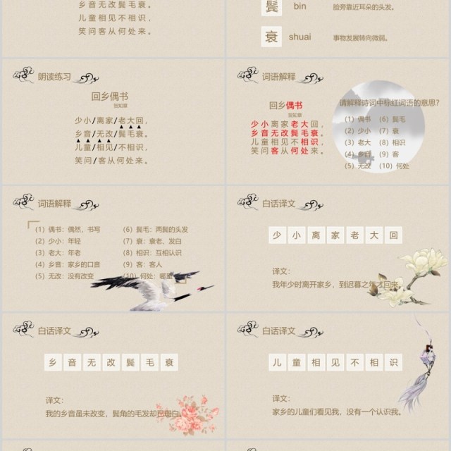 小学生语文教师说课课件回乡偶书PPT模板 小学生语文教师说课课件回乡偶书PPT模板