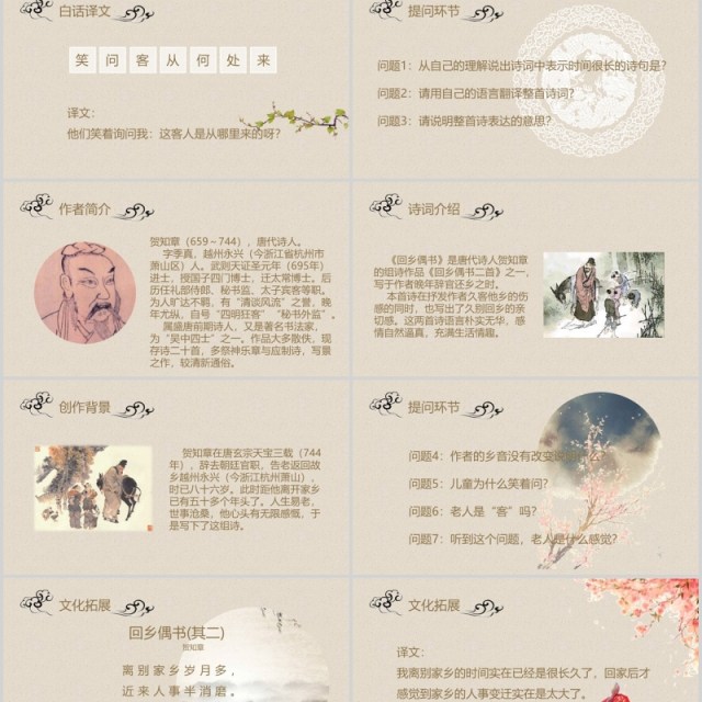 小学生语文教师说课课件回乡偶书PPT模板 小学生语文教师说课课件回乡偶书PPT模板