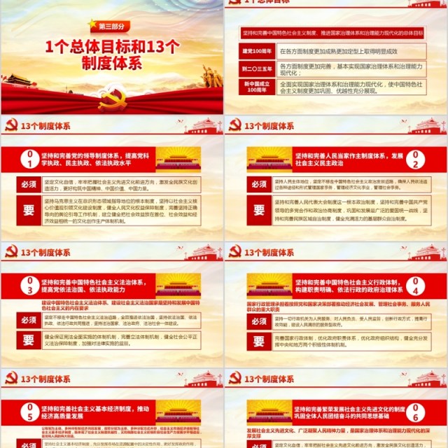 解读十九届四中全会会议公报党课PPT模板含讲稿 解读十九届四中全会会议公报党课PPT模板含讲稿