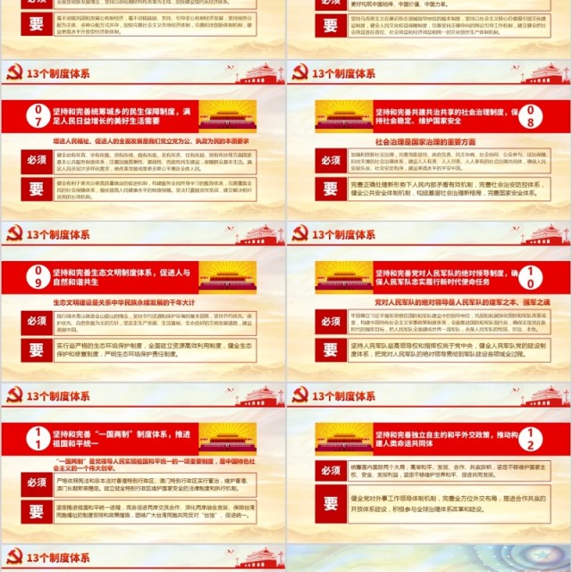 解读十九届四中全会会议公报党课PPT模板含讲稿 解读十九届四中全会会议公报党课PPT模板含讲稿