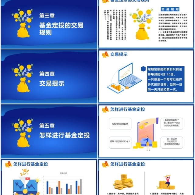 蓝色蓝色理财基金定投金融理财PPT模板